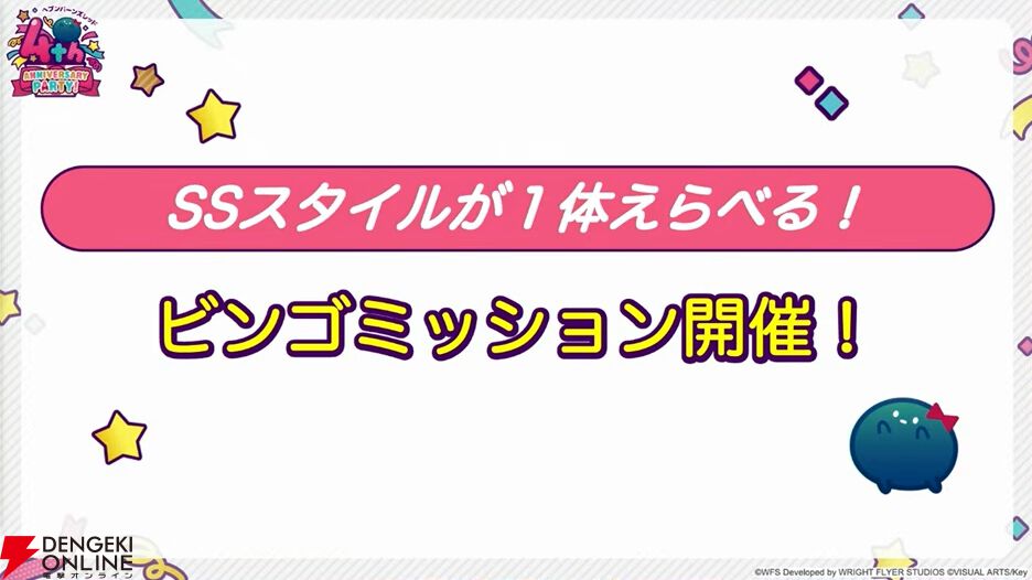 『ヘブバン』4周年生放送まとめ。七瀬七海がアドミラル＆SSレゾナンスで登場。手塚咲のプレイアブル化、『ペルソナ5』とのコラボなども発表