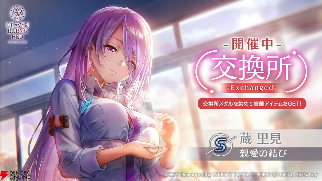 『ヘブバン』4周年生放送まとめ。七瀬七海がアドミラル＆SSレゾナンスで登場。手塚咲のプレイアブル化、『ペルソナ5』とのコラボなども発表