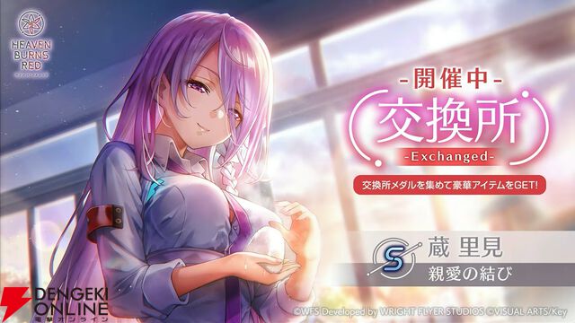 『ヘブバン』4周年生放送まとめ。七瀬七海がアドミラル＆SSレゾナンスで登場。手塚咲のプレイアブル化、『ペルソナ5』とのコラボなども発表