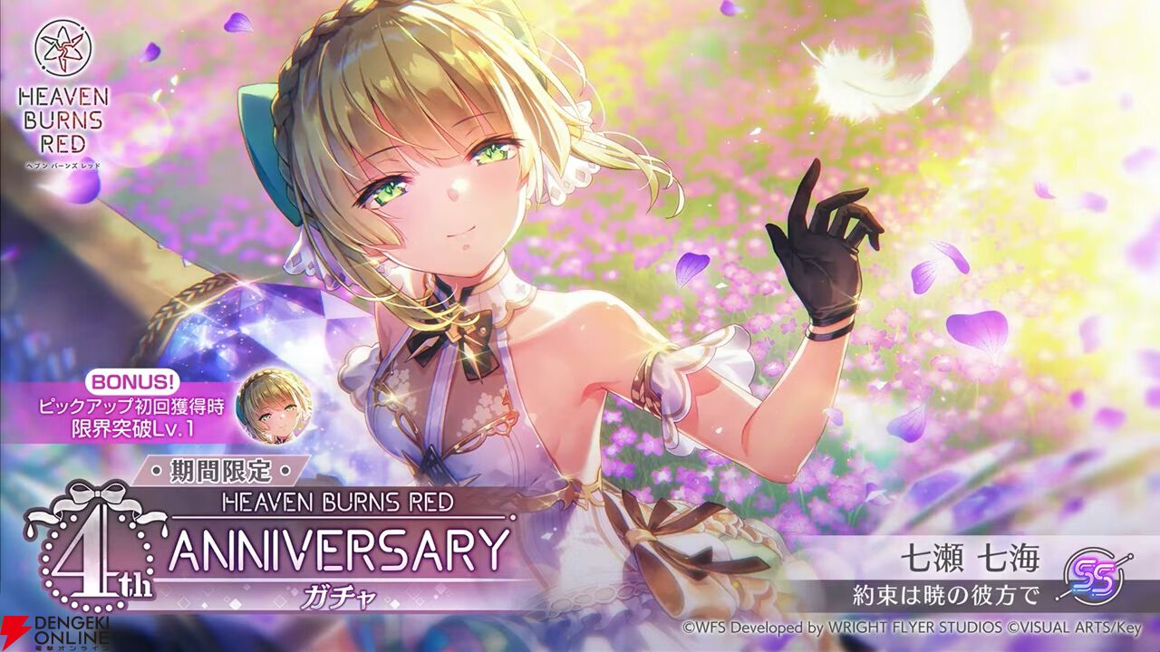 『ヘブバン』4周年生放送まとめ。七瀬七海がアドミラル＆SSレゾナンスで登場。手塚咲のプレイアブル化、『ペルソナ5』とのコラボなども発表