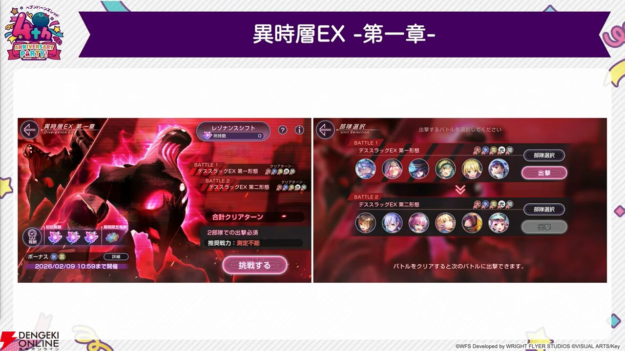『ヘブバン』4周年生放送まとめ。七瀬七海がアドミラル＆SSレゾナンスで登場。手塚咲のプレイアブル化、『ペルソナ5』とのコラボなども発表