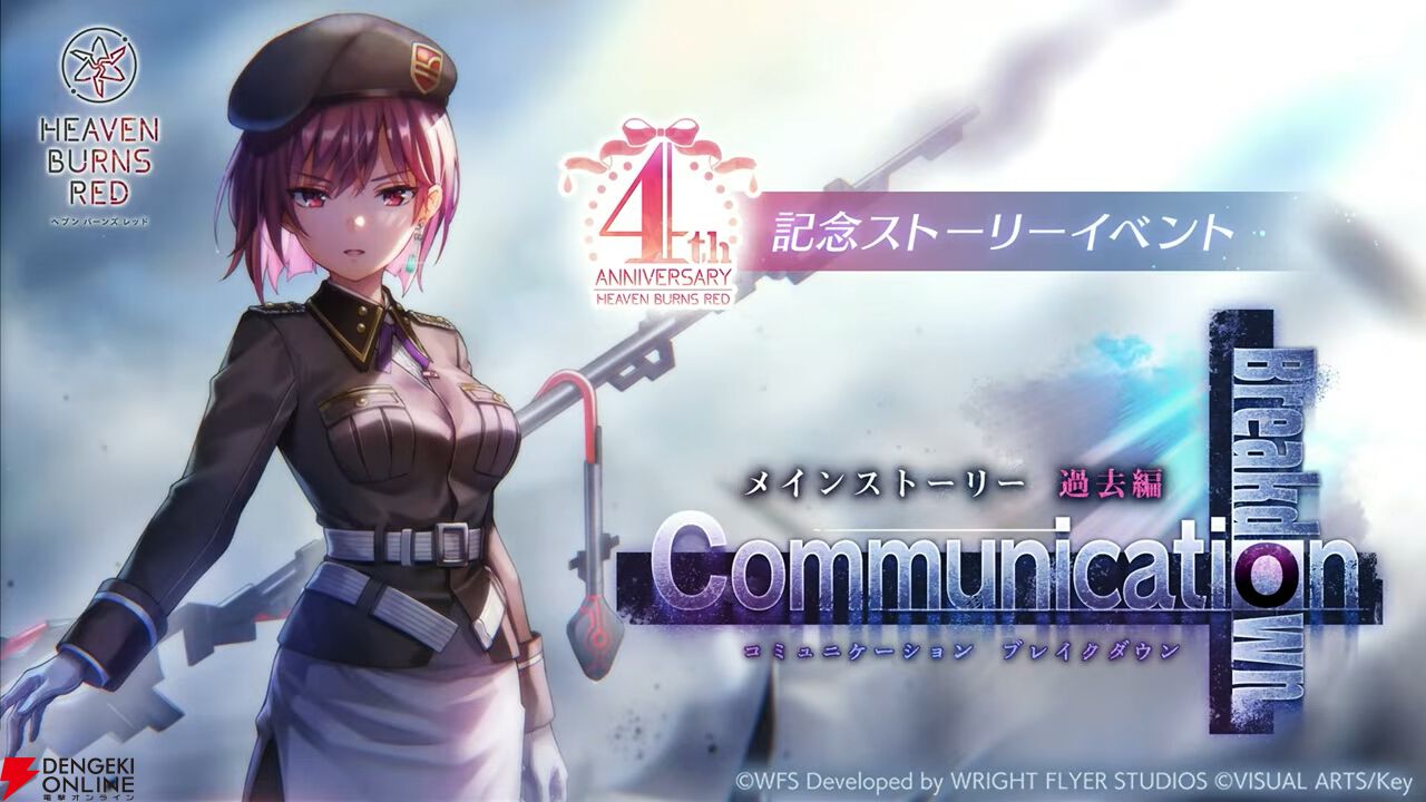 『ヘブバン』4周年生放送まとめ。七瀬七海がアドミラル＆SSレゾナンスで登場。手塚咲のプレイアブル化、『ペルソナ5』とのコラボなども発表