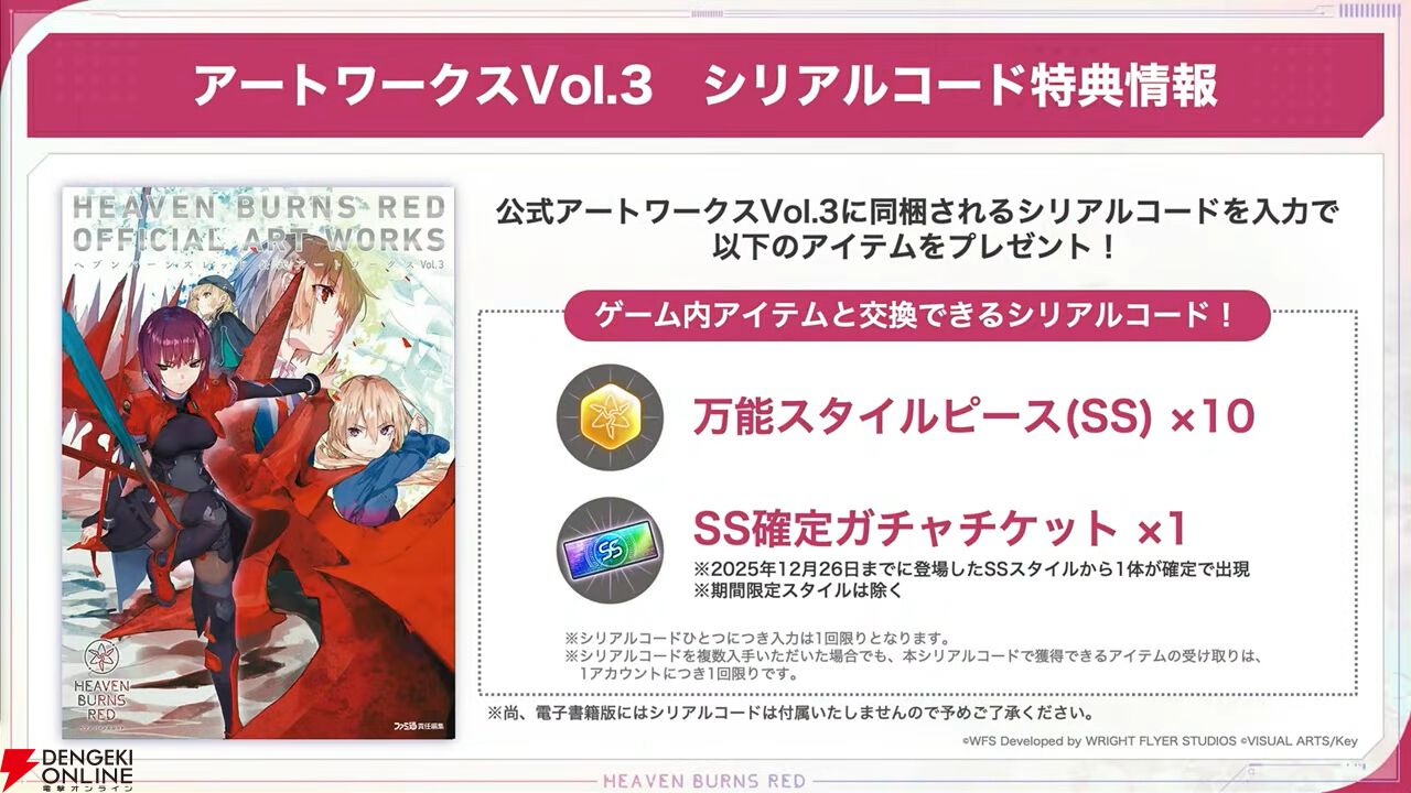 『ヘブバン』4周年生放送まとめ。七瀬七海がアドミラル＆SSレゾナンスで登場。手塚咲のプレイアブル化、『ペルソナ5』とのコラボなども発表