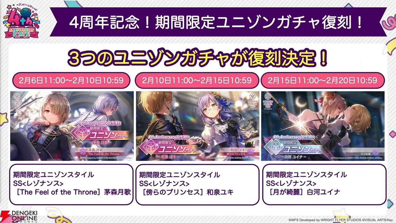 『ヘブバン』4周年生放送まとめ。七瀬七海がアドミラル＆SSレゾナンスで登場。手塚咲のプレイアブル化、『ペルソナ5』とのコラボなども発表