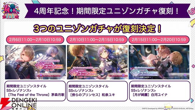 『ヘブバン』4周年生放送まとめ。七瀬七海がアドミラル＆SSレゾナンスで登場。手塚咲のプレイアブル化、『ペルソナ5』とのコラボなども発表