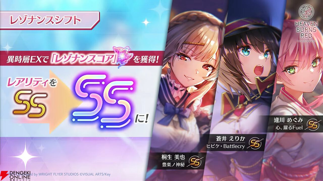 『ヘブバン』4周年生放送まとめ。七瀬七海がアドミラル＆SSレゾナンスで登場。手塚咲のプレイアブル化、『ペルソナ5』とのコラボなども発表