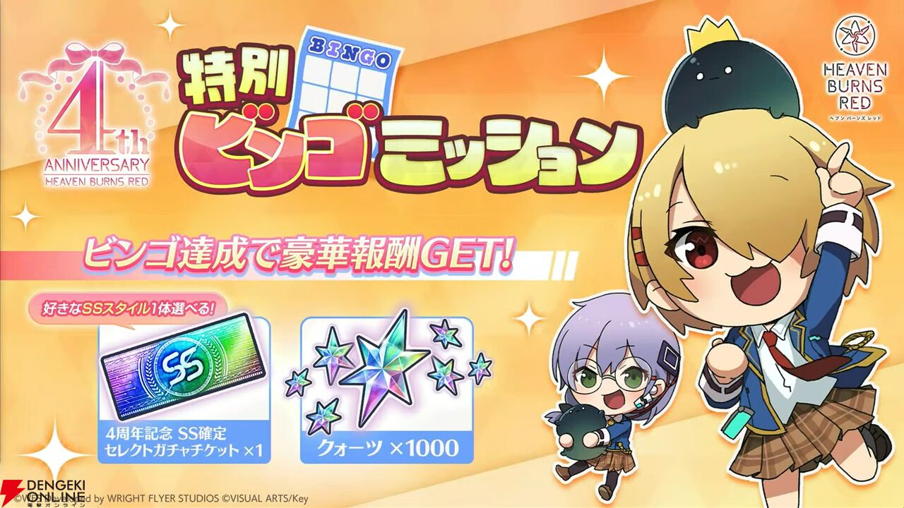 『ヘブバン』4周年生放送まとめ。七瀬七海がアドミラル＆SSレゾナンスで登場。手塚咲のプレイアブル化、『ペルソナ5』とのコラボなども発表