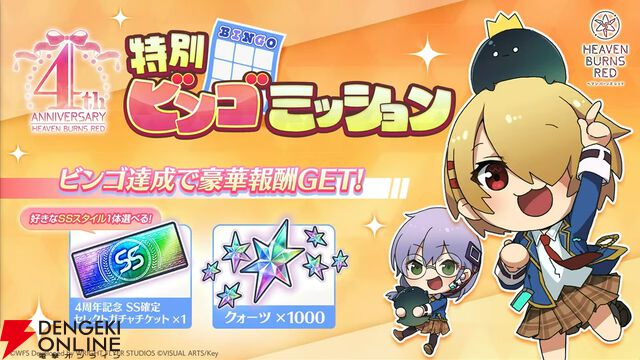 『ヘブバン』4周年生放送まとめ。七瀬七海がアドミラル＆SSレゾナンスで登場。手塚咲のプレイアブル化、『ペルソナ5』とのコラボなども発表