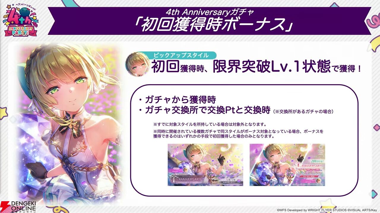 『ヘブバン』4周年生放送まとめ。七瀬七海がアドミラル＆SSレゾナンスで登場。手塚咲のプレイアブル化、『ペルソナ5』とのコラボなども発表