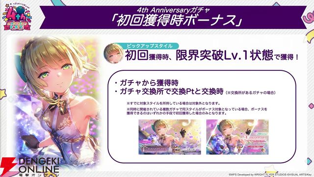 『ヘブバン』4周年生放送まとめ。七瀬七海がアドミラル＆SSレゾナンスで登場。手塚咲のプレイアブル化、『ペルソナ5』とのコラボなども発表