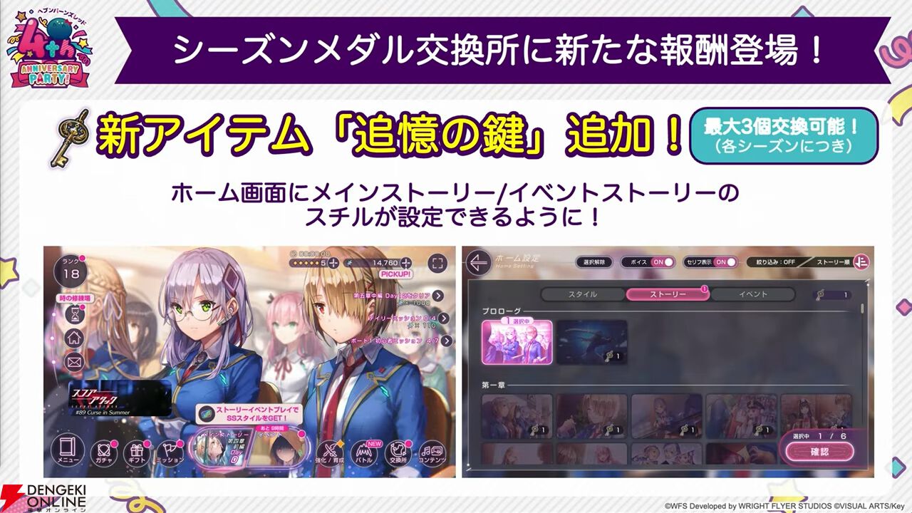 『ヘブバン』4周年生放送まとめ。七瀬七海がアドミラル＆SSレゾナンスで登場。手塚咲のプレイアブル化、『ペルソナ5』とのコラボなども発表