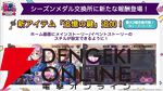 『ヘブバン』4周年生放送まとめ。七瀬七海がアドミラル＆SSレゾナンスで登場。手塚咲のプレイアブル化、『ペルソナ5』とのコラボなども発表