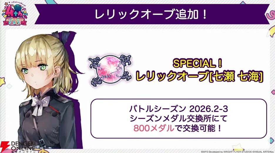 『ヘブバン』4周年生放送まとめ。七瀬七海がアドミラル＆SSレゾナンスで登場。手塚咲のプレイアブル化、『ペルソナ5』とのコラボなども発表