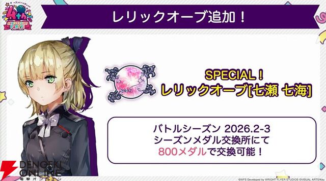 『ヘブバン』4周年生放送まとめ。七瀬七海がアドミラル＆SSレゾナンスで登場。手塚咲のプレイアブル化、『ペルソナ5』とのコラボなども発表