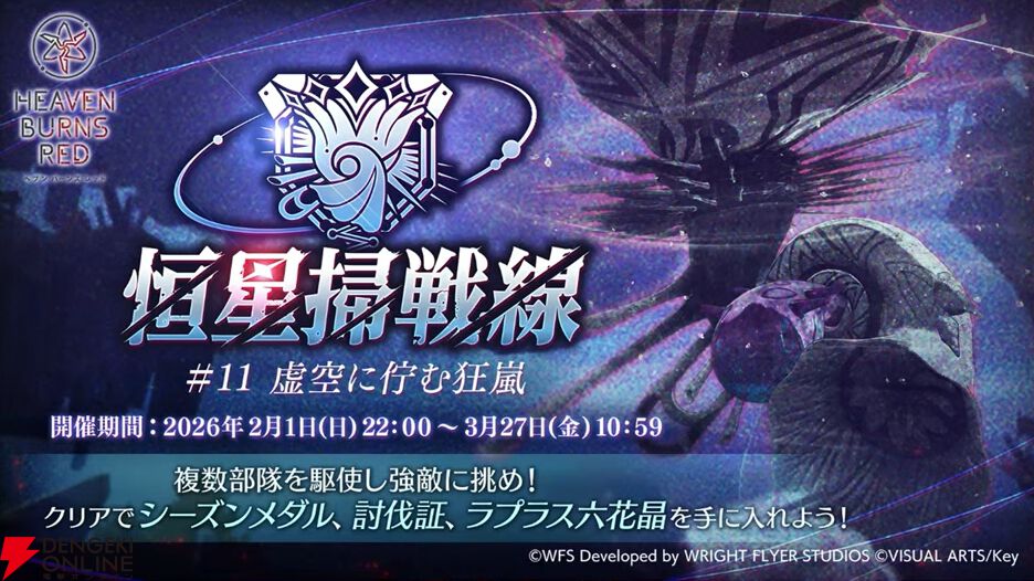 『ヘブバン』4周年生放送まとめ。七瀬七海がアドミラル＆SSレゾナンスで登場。手塚咲のプレイアブル化、『ペルソナ5』とのコラボなども発表