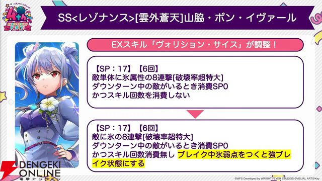 『ヘブバン』4周年生放送まとめ。七瀬七海がアドミラル＆SSレゾナンスで登場。手塚咲のプレイアブル化、『ペルソナ5』とのコラボなども発表