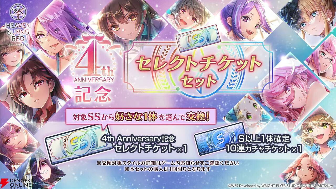 『ヘブバン』4周年生放送まとめ。七瀬七海がアドミラル＆SSレゾナンスで登場。手塚咲のプレイアブル化、『ペルソナ5』とのコラボなども発表