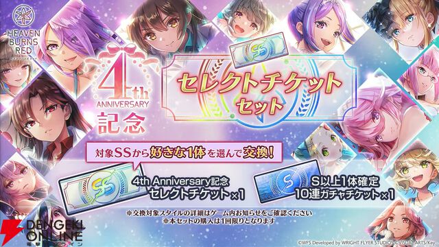 『ヘブバン』4周年生放送まとめ。七瀬七海がアドミラル＆SSレゾナンスで登場。手塚咲のプレイアブル化、『ペルソナ5』とのコラボなども発表