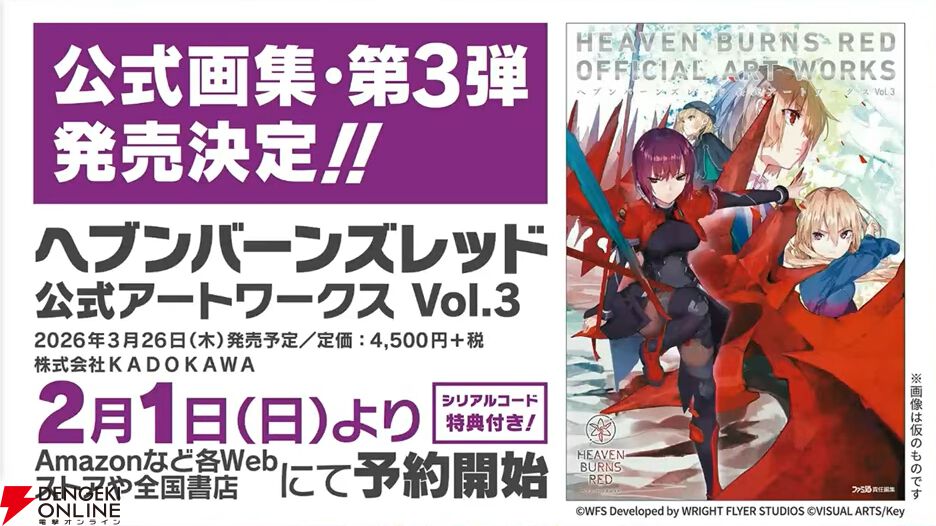 『ヘブバン』4周年生放送まとめ。七瀬七海がアドミラル＆SSレゾナンスで登場。手塚咲のプレイアブル化、『ペルソナ5』とのコラボなども発表
