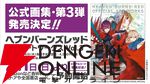 『ヘブバン』4周年生放送まとめ。七瀬七海がアドミラル＆SSレゾナンスで登場。手塚咲のプレイアブル化、『ペルソナ5』とのコラボなども発表