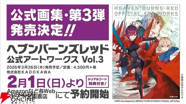 『ヘブバン』4周年生放送まとめ。七瀬七海がアドミラル＆SSレゾナンスで登場。手塚咲のプレイアブル化、『ペルソナ5』とのコラボなども発表