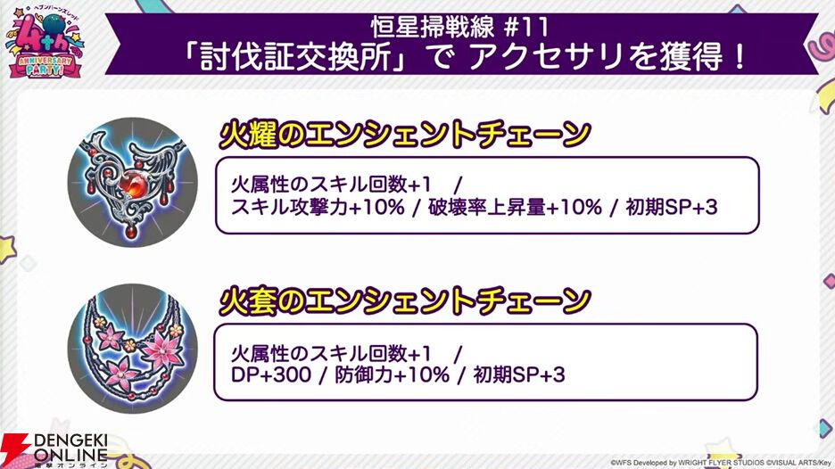 『ヘブバン』4周年生放送まとめ。七瀬七海がアドミラル＆SSレゾナンスで登場。手塚咲のプレイアブル化、『ペルソナ5』とのコラボなども発表