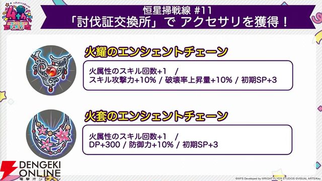 『ヘブバン』4周年生放送まとめ。七瀬七海がアドミラル＆SSレゾナンスで登場。手塚咲のプレイアブル化、『ペルソナ5』とのコラボなども発表