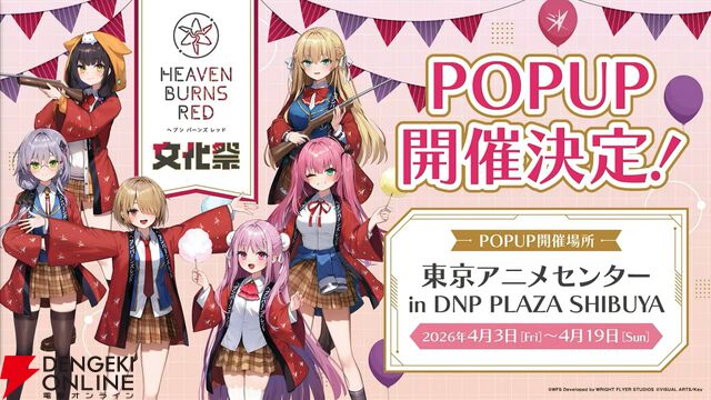 『ヘブバン』4周年生放送まとめ。七瀬七海がアドミラル＆SSレゾナンスで登場。手塚咲のプレイアブル化、『ペルソナ5』とのコラボなども発表