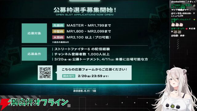 【ホロライブ】獅白ぼたんさん主催の『スト6』イベント“獅白杯オフライン”が4月11，12日に開催決定。初の公募トーナメントも実施へ