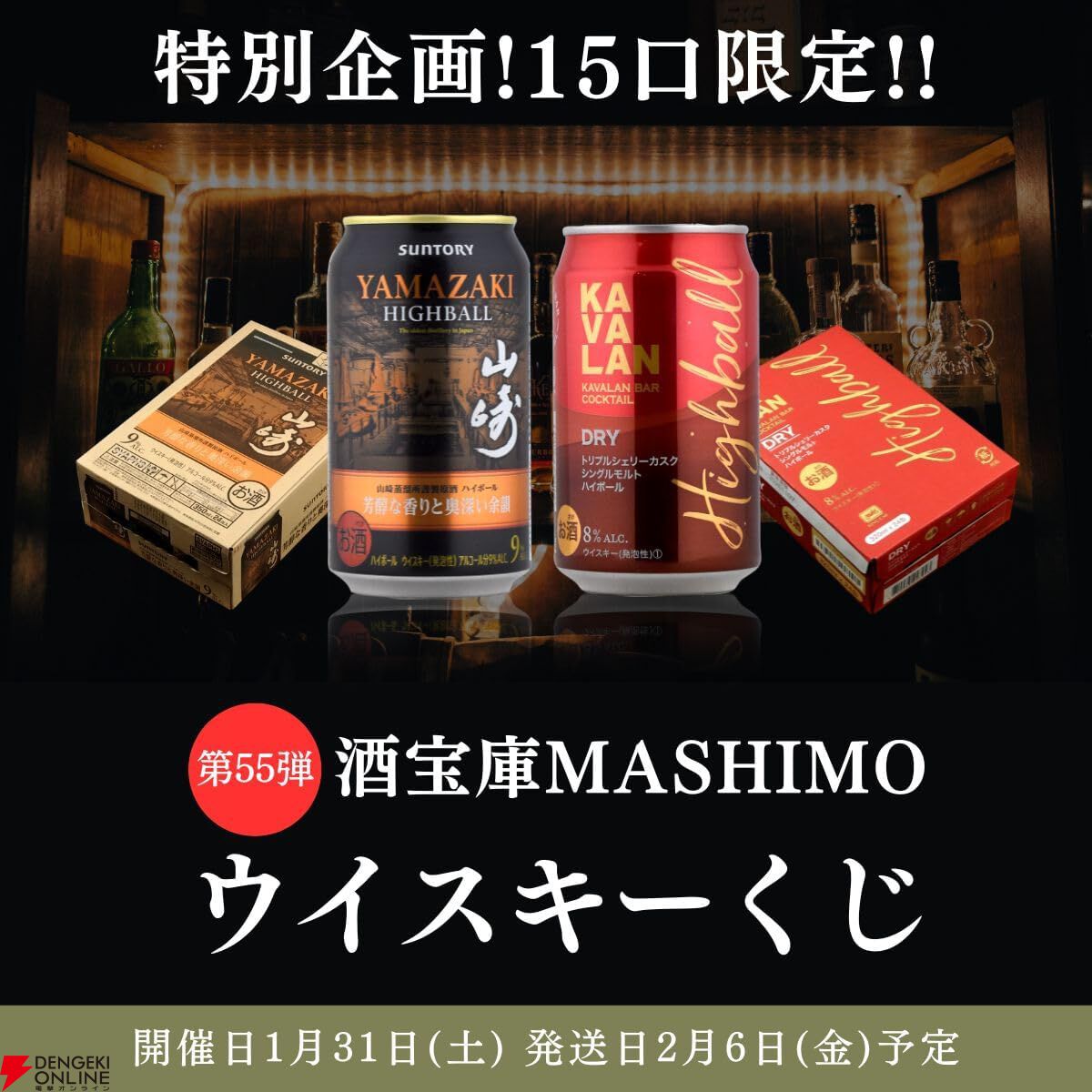9,980円でプレミアムハイボール山崎〈芳醇な香りと奥深い余韻〉1ケース