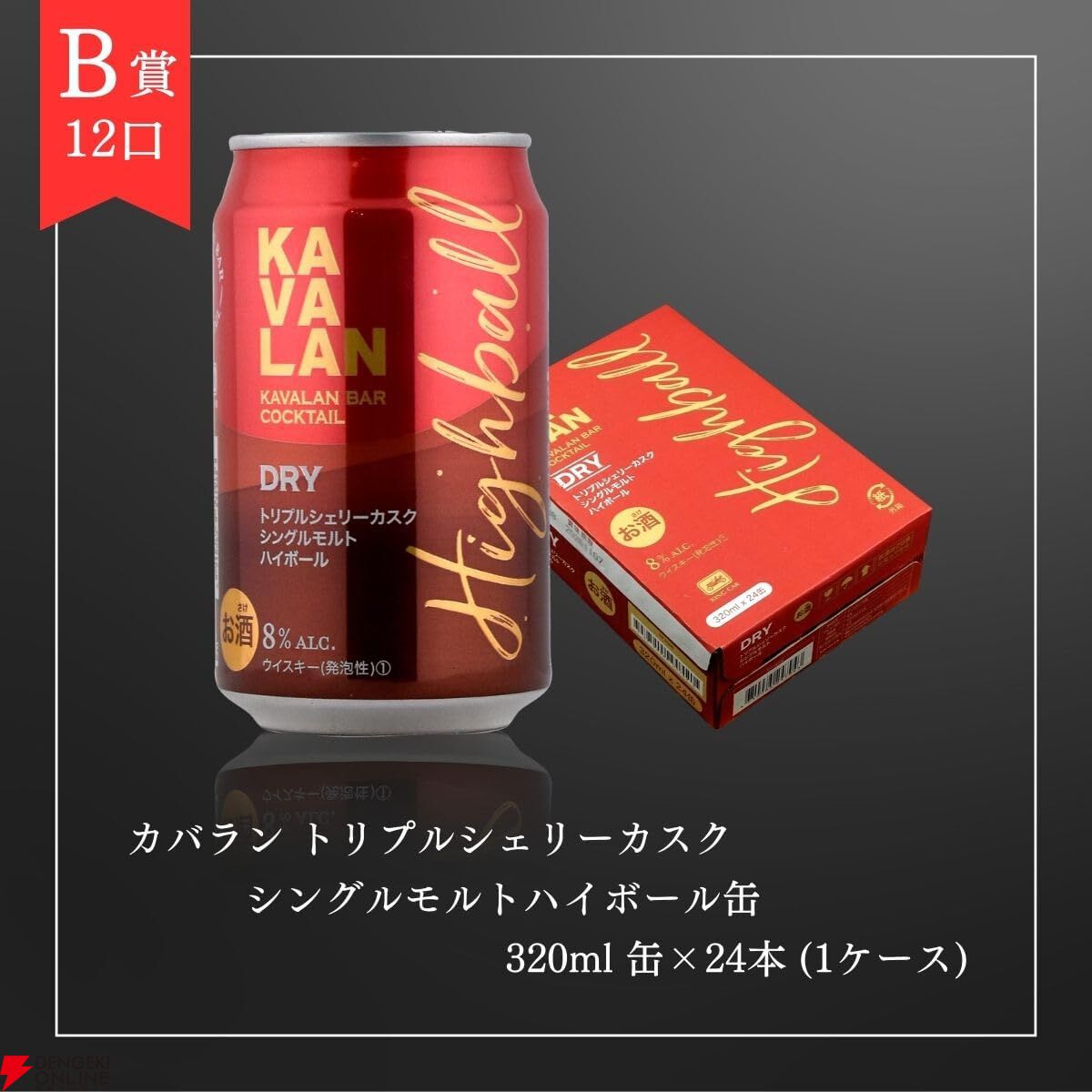 9,980円でプレミアムハイボール山崎〈芳醇な香りと奥深い余韻〉1ケース