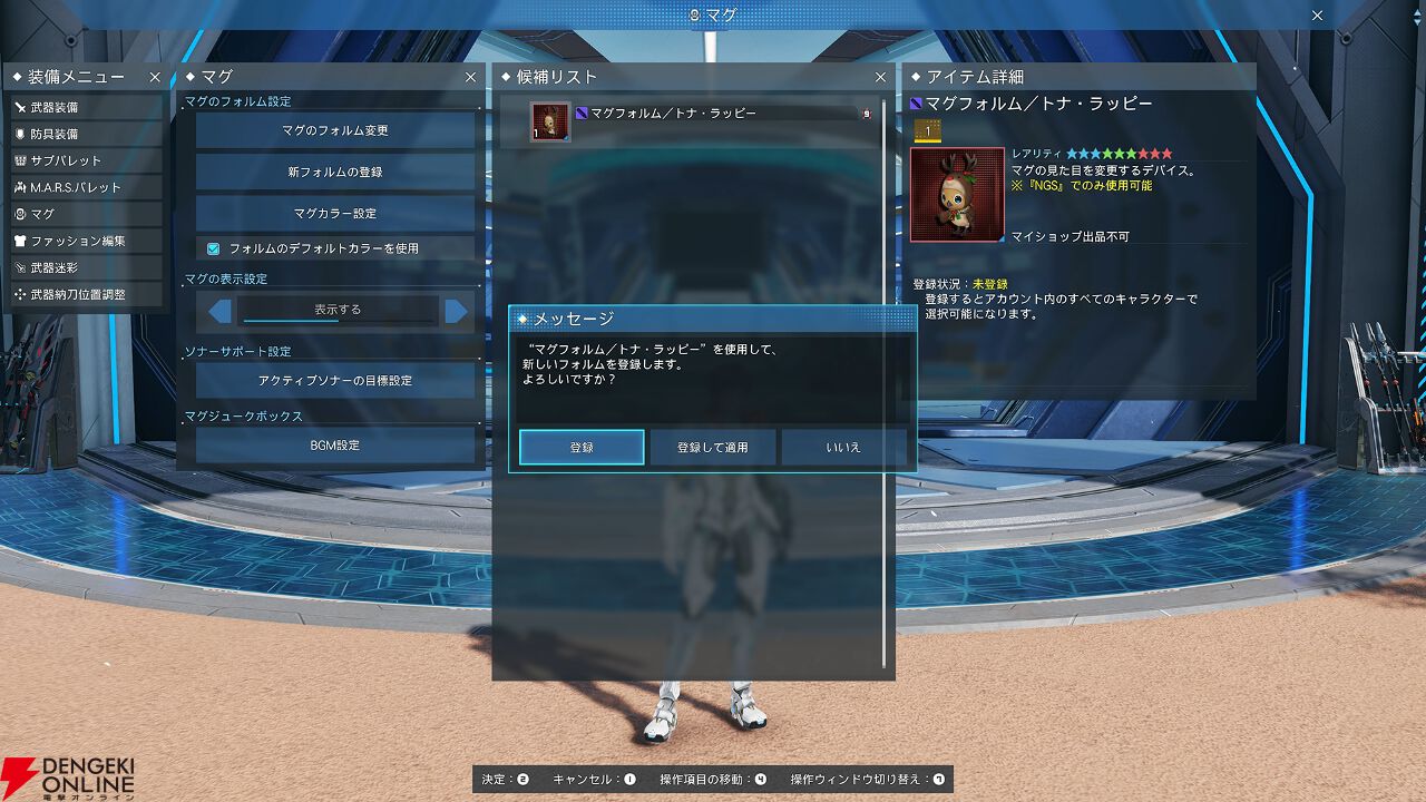 『PSO2ニュージェネシス ver.2』