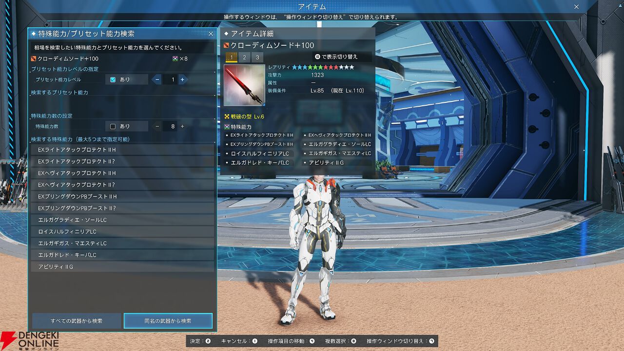 『PSO2ニュージェネシス ver.2』