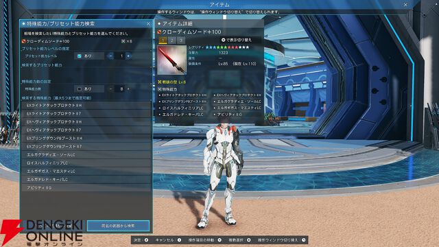 『PSO2ニュージェネシス ver.2』