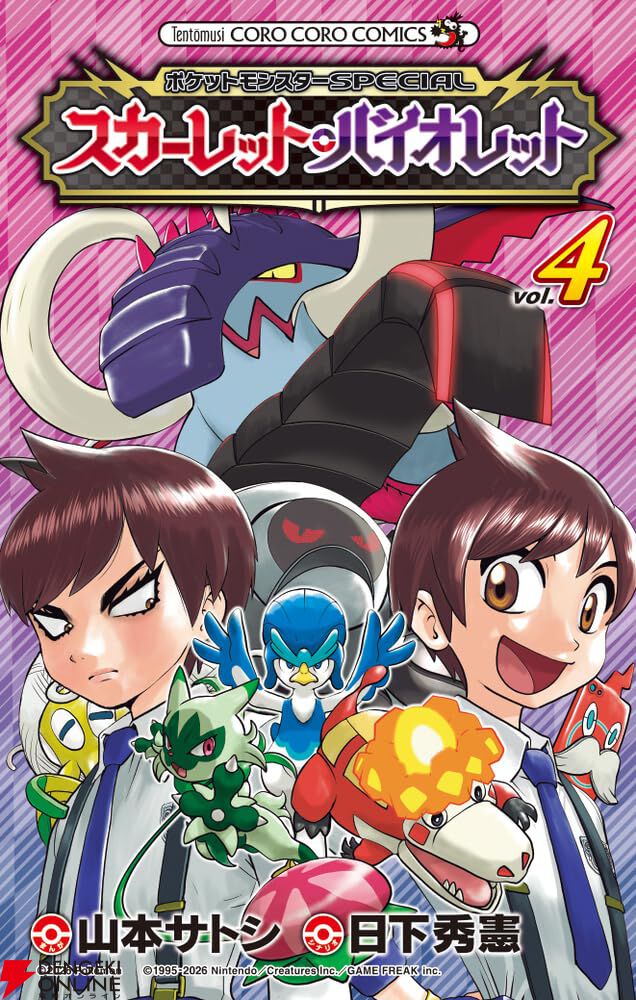 ポケモンSV』最新刊4巻。スター団結成の秘密が明らかに！ バイオレット