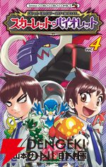 『ポケットモンスターSPECIAL スカーレット・バイオレット』