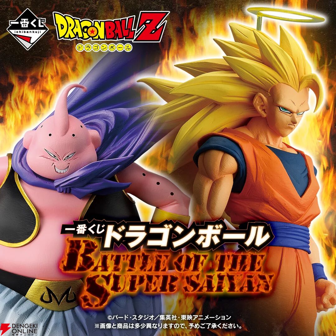 一番くじ ドラゴンボール BATTLE OF THE SUPER SAIYAN』オンライン販売