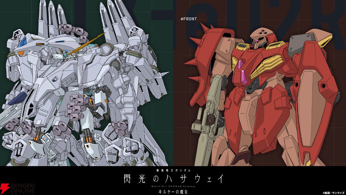 ガンダム 閃光のハサウェイ』アリュゼウス、メッサーM01型 ガウマン機