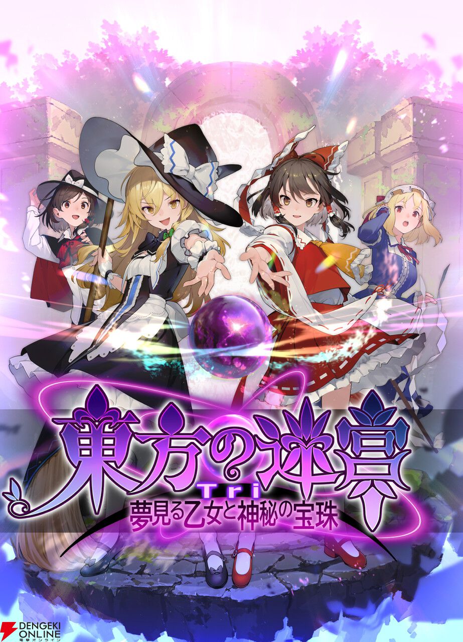 東方project二次創作の新作ダンジョンRPG『東方の迷宮Tri 夢見る乙女と