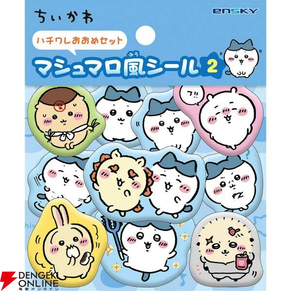 ちいかわ マシュマロ風シール』4種が4月発売。ちいかわたちがぷっくり