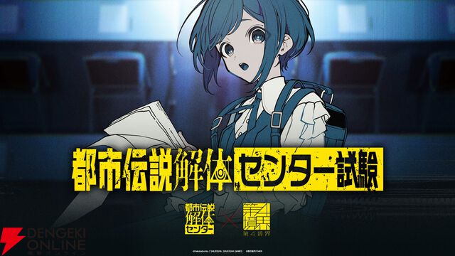 『都市伝説解体・センター試験』チケット一般販売が20時より開始。望月けい描き下ろしのあざみのイラストも公開