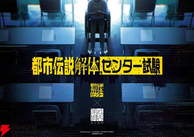 『都市伝説解体・センター試験』チケット一般販売が20時より開始。望月けい描き下ろしのあざみのイラストも公開