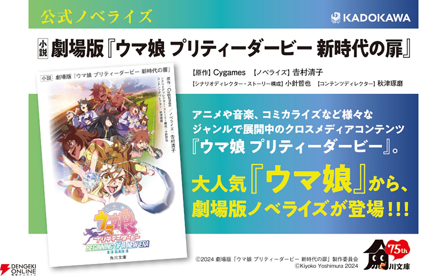 劇場版『ウマ娘 プリティーダービー 新時代の扉』 のノベライズ本が