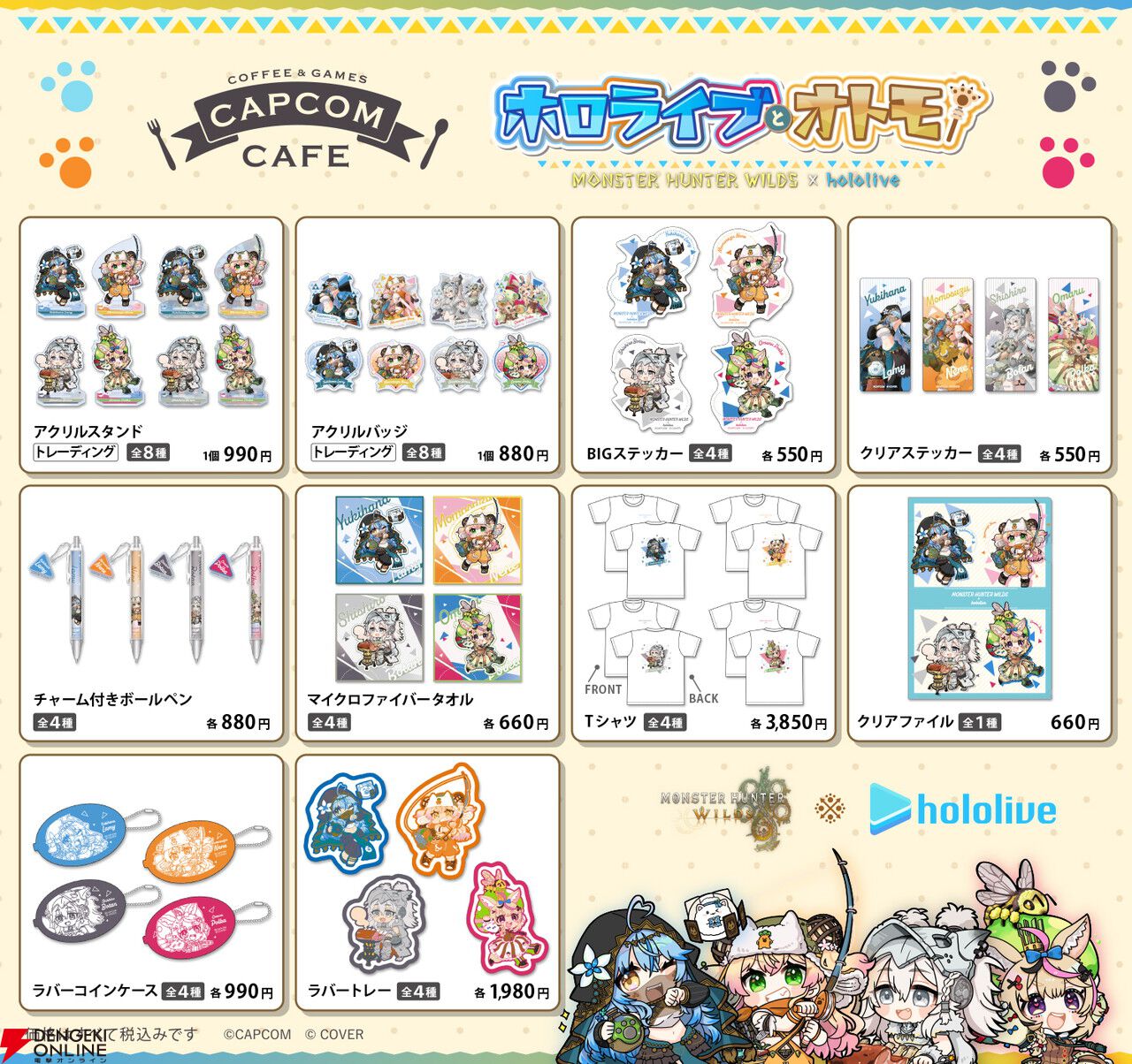 モンスターハンターワイルズ』×『ホロライブ』5期生コラボカフェの