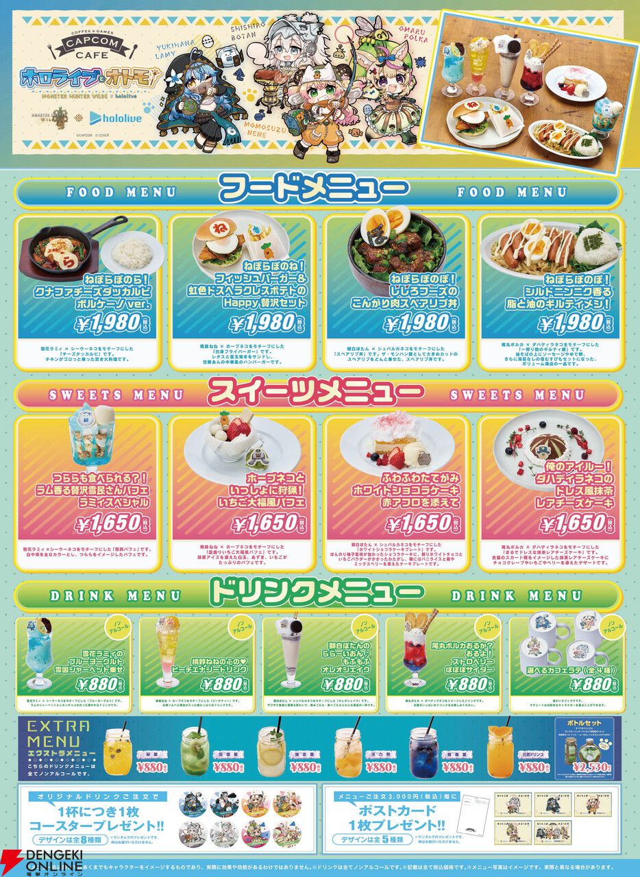 モンスターハンターワイルズ』×『ホロライブ』5期生コラボカフェの