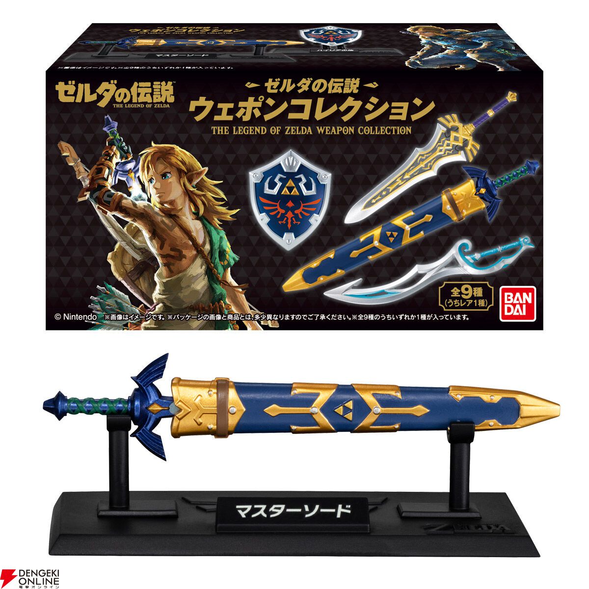 ゼルダの伝説 ウェポンコレクション』発売日が2/23に決定。マスター
