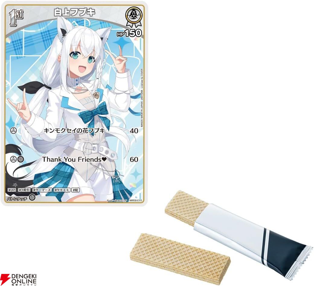 hololive OFFICIAL CARD GAME ツインウエハース』が予約開始