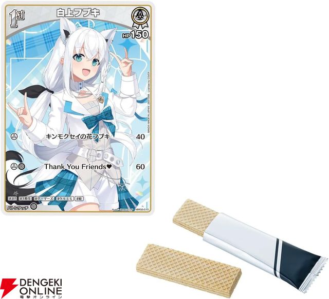 『hololive OFFICIAL CARD GAME ツインウエハース（20個入）』