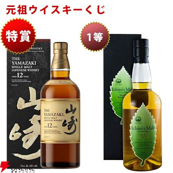 9,460円で山崎12年、イチローズモルトDD、響BC、六甲山ピュアモルト