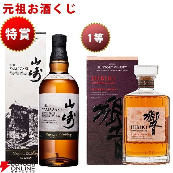 5,940円で山崎Story of the Distillery2025、響BCを狙える『元祖